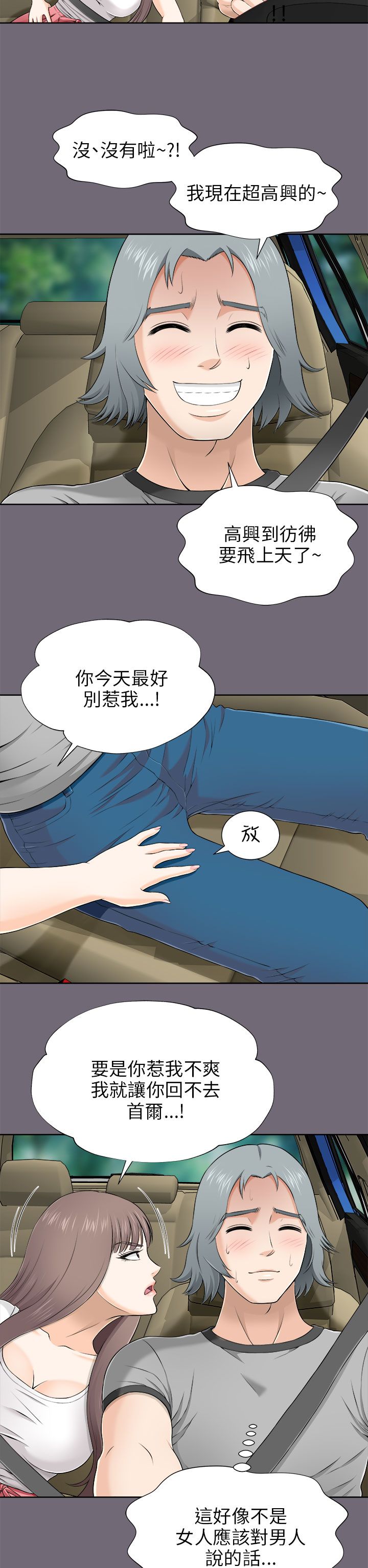 《居家暖男》漫画最新章节第15章：途中免费下拉式在线观看章节第【10】张图片