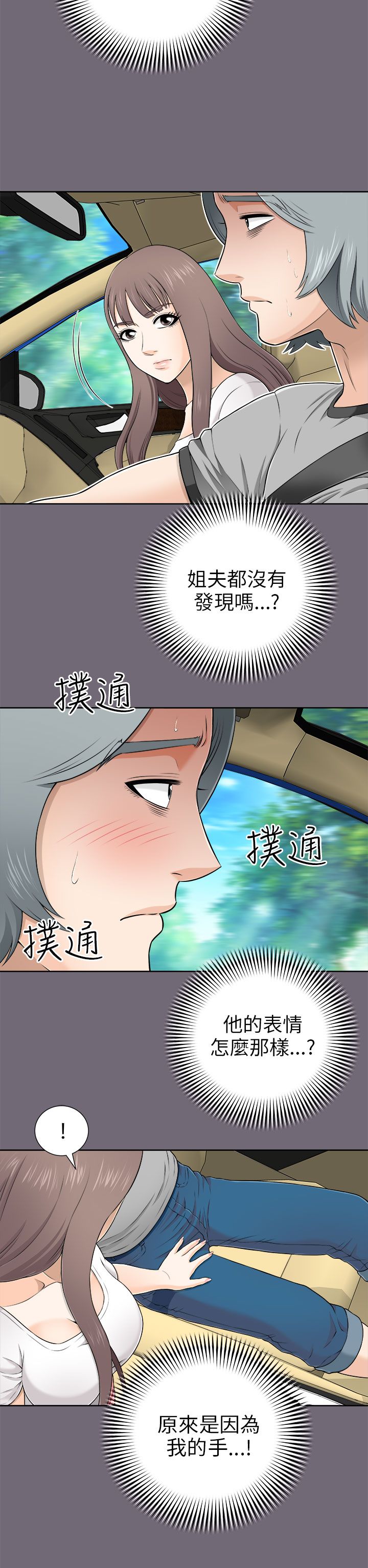 《居家暖男》漫画最新章节第15章：途中免费下拉式在线观看章节第【7】张图片