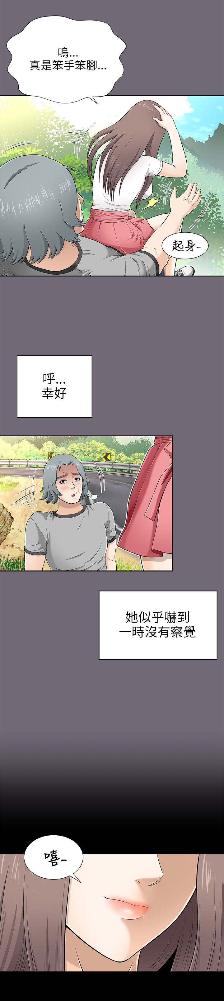 《居家暖男》漫画最新章节第16章：惊险免费下拉式在线观看章节第【1】张图片