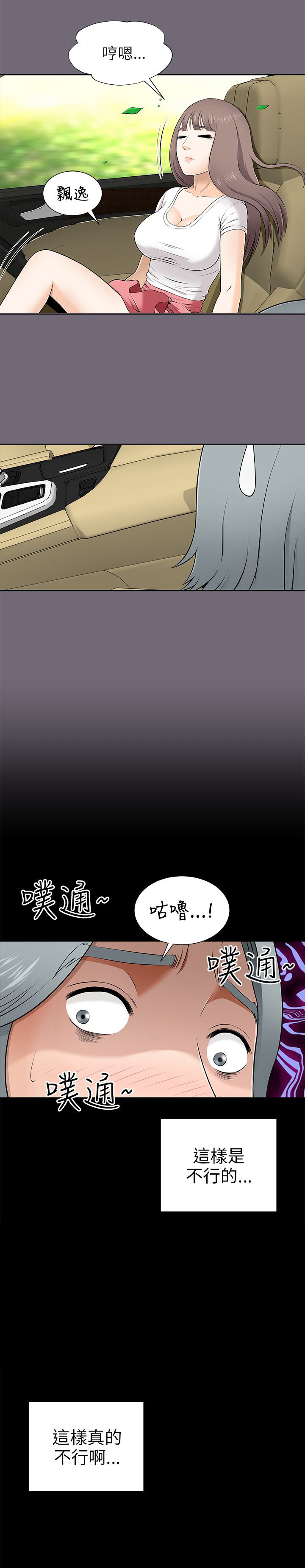 《居家暖男》漫画最新章节第18章：开车勿扰免费下拉式在线观看章节第【15】张图片