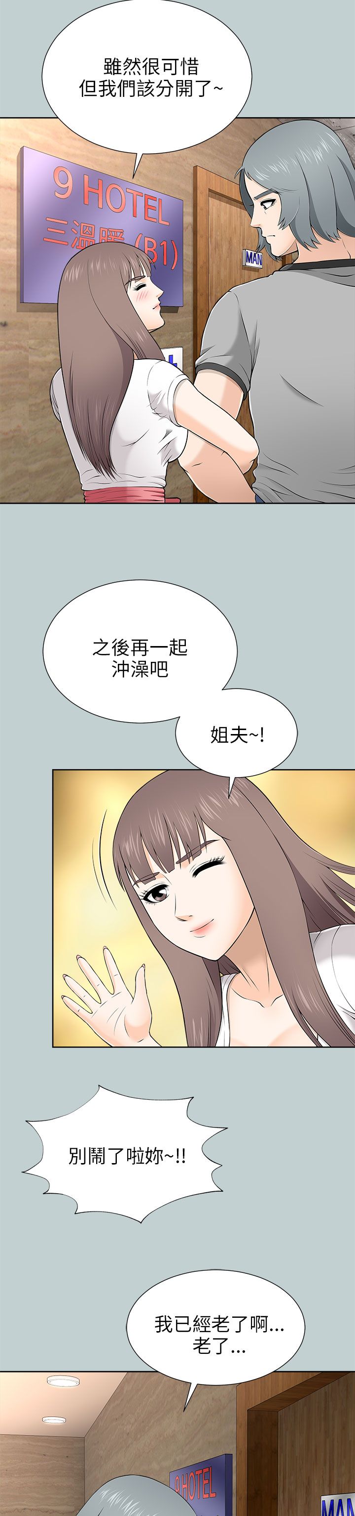 《居家暖男》漫画最新章节第19章：扮演间谍免费下拉式在线观看章节第【4】张图片