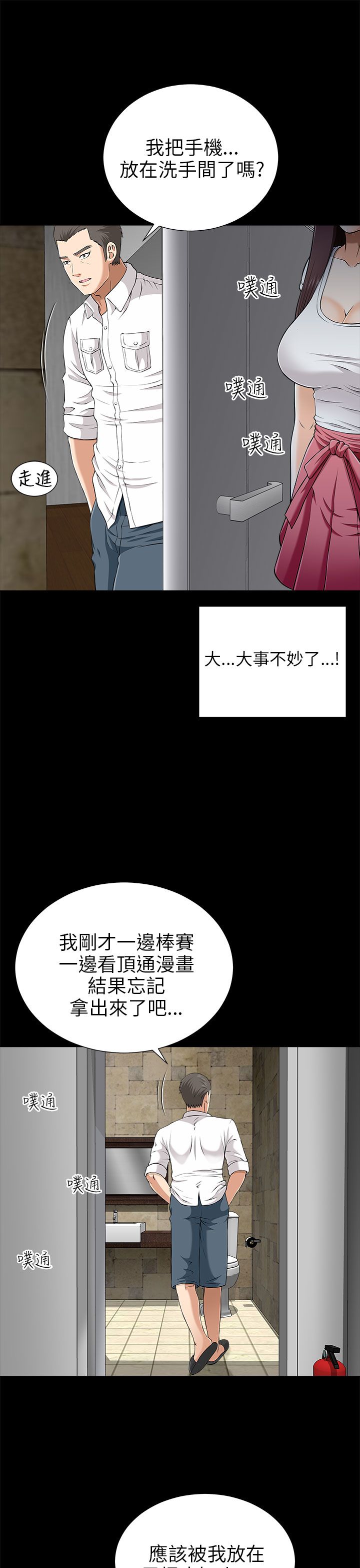 《居家暖男》漫画最新章节第20章：潜入拍摄免费下拉式在线观看章节第【2】张图片