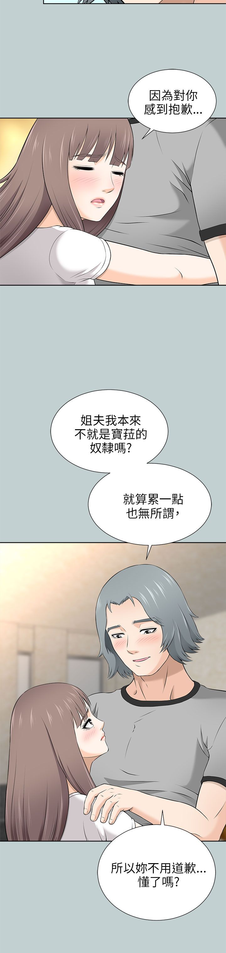 《居家暖男》漫画最新章节第21章：不会是他吧免费下拉式在线观看章节第【8】张图片