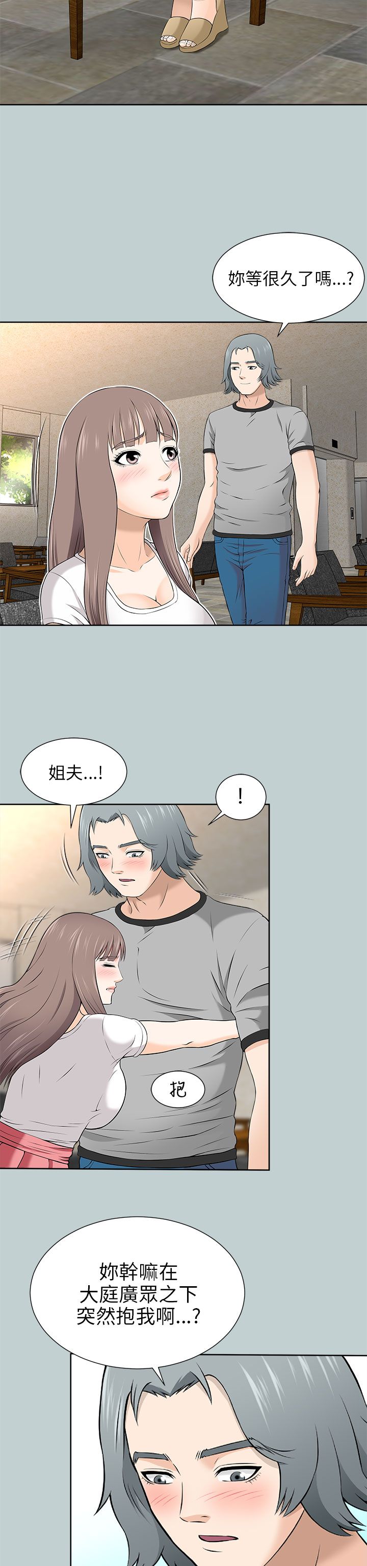 《居家暖男》漫画最新章节第21章：不会是他吧免费下拉式在线观看章节第【9】张图片