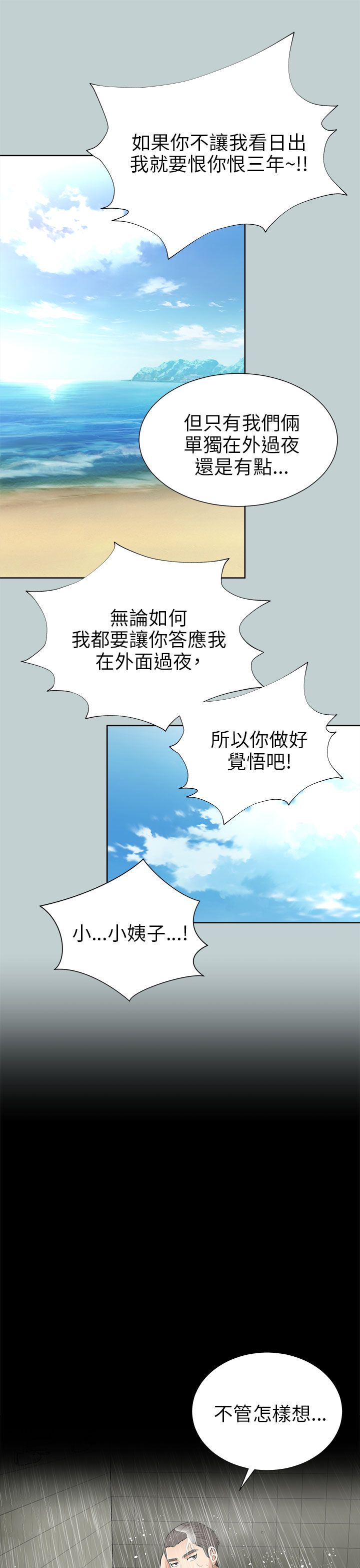 《居家暖男》漫画最新章节第21章：不会是他吧免费下拉式在线观看章节第【2】张图片