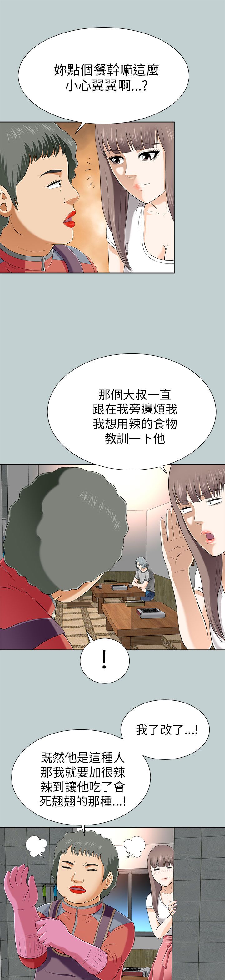 《居家暖男》漫画最新章节第25章：教训免费下拉式在线观看章节第【16】张图片