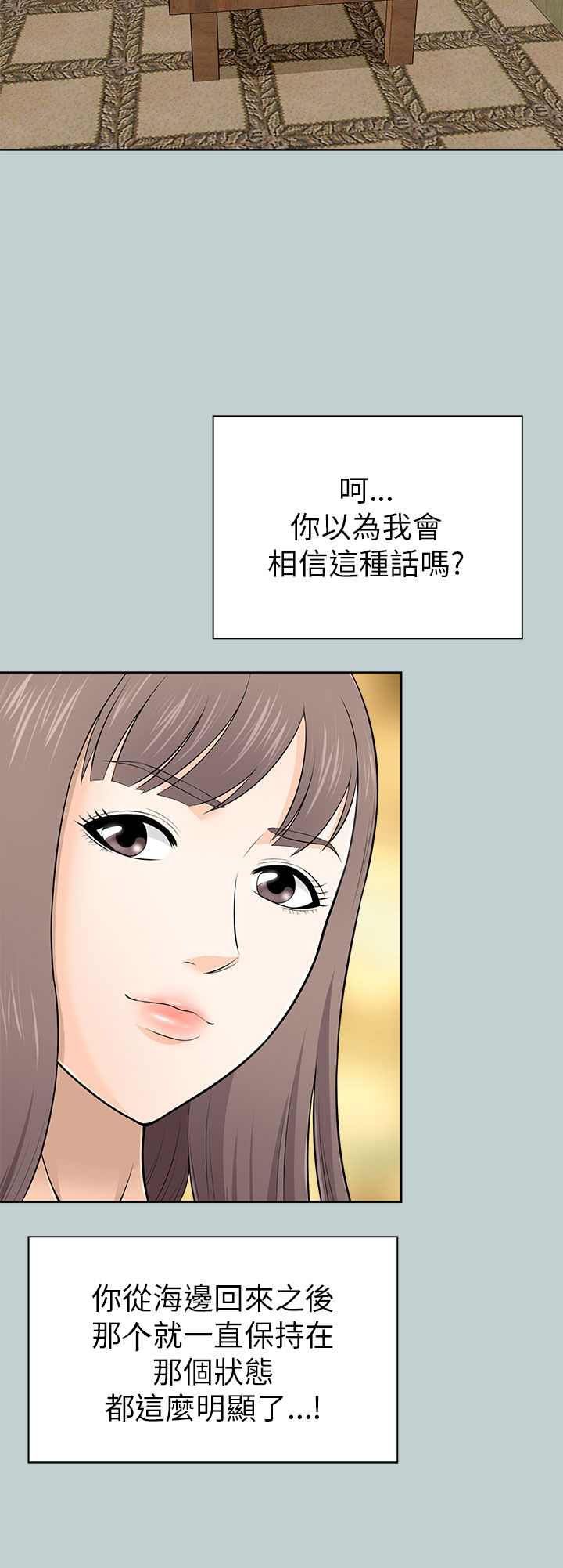 《居家暖男》漫画最新章节第25章：教训免费下拉式在线观看章节第【11】张图片