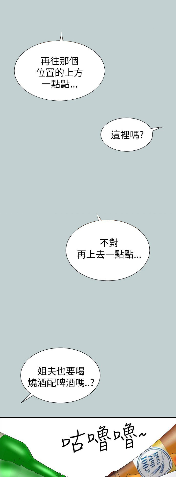 《居家暖男》漫画最新章节第25章：教训免费下拉式在线观看章节第【7】张图片