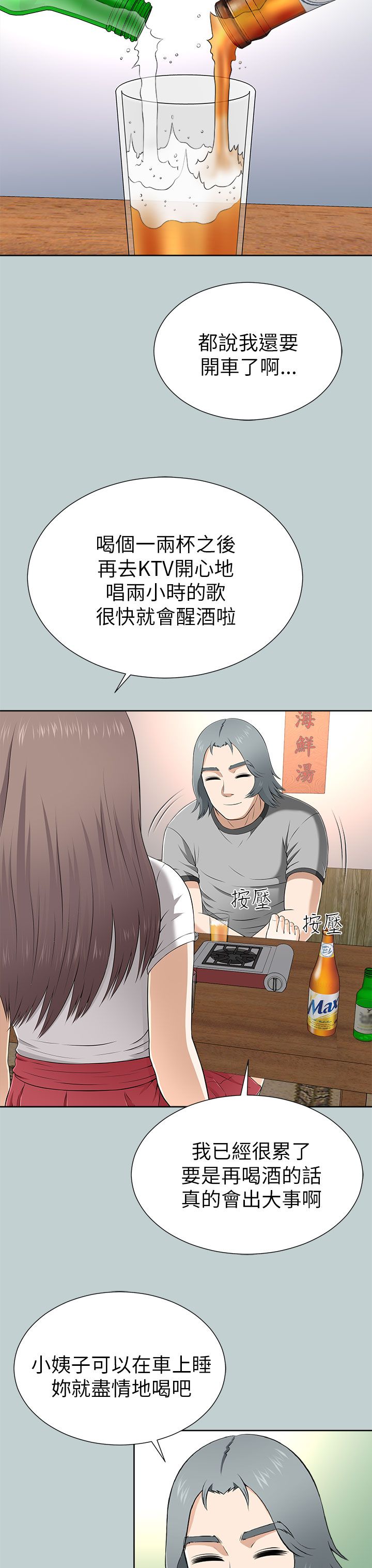 《居家暖男》漫画最新章节第25章：教训免费下拉式在线观看章节第【6】张图片