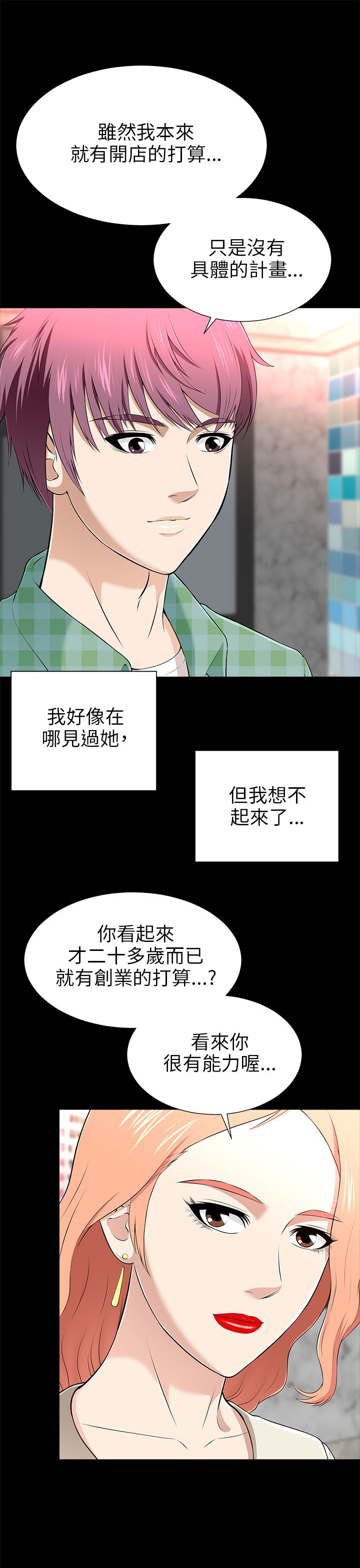 《居家暖男》漫画最新章节第26章：同一家店免费下拉式在线观看章节第【4】张图片