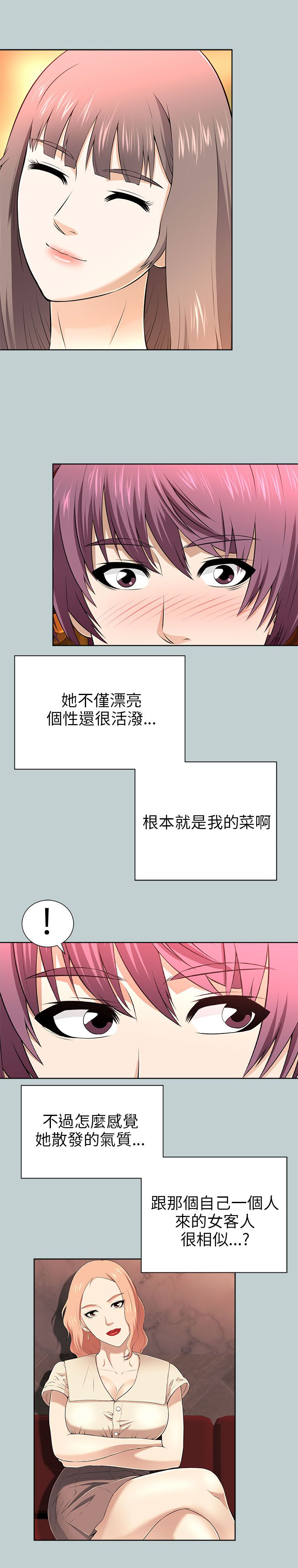 《居家暖男》漫画最新章节第26章：同一家店免费下拉式在线观看章节第【1】张图片