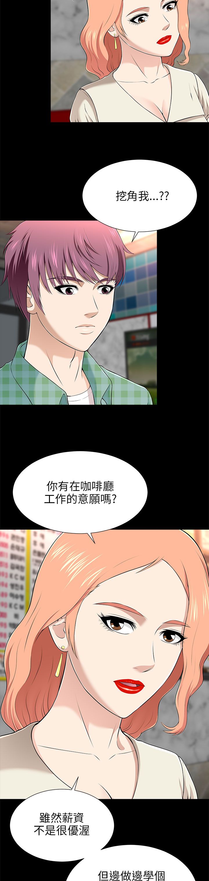 《居家暖男》漫画最新章节第26章：同一家店免费下拉式在线观看章节第【6】张图片