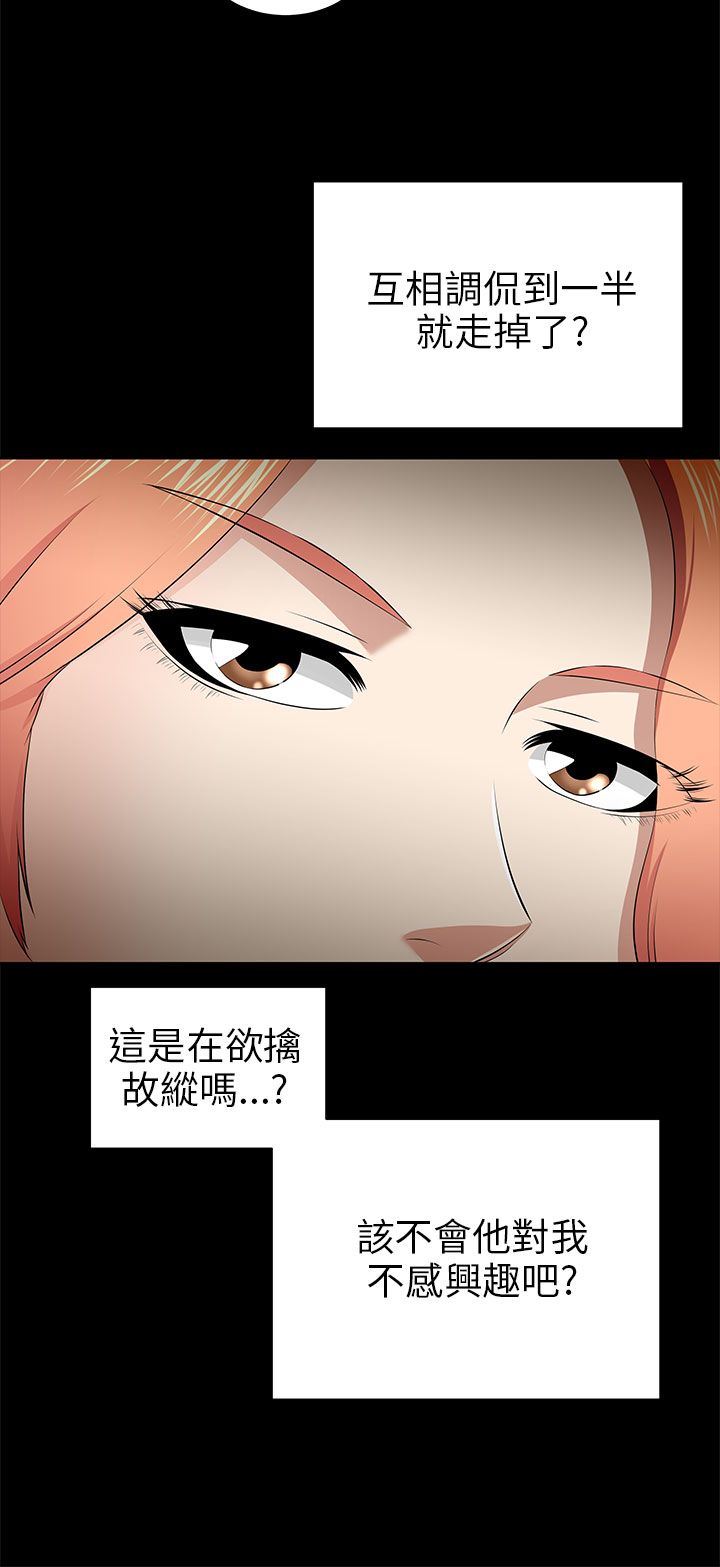 《居家暖男》漫画最新章节第27章：危机免费下拉式在线观看章节第【5】张图片