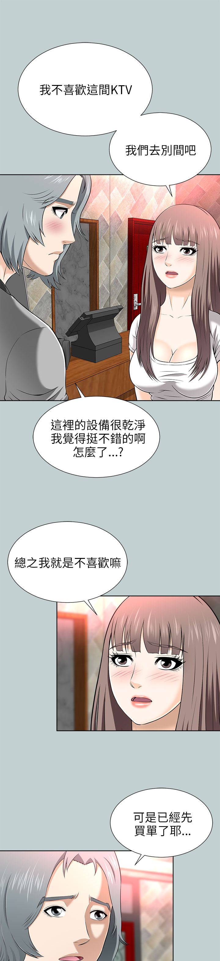 《居家暖男》漫画最新章节第29章：换包厢免费下拉式在线观看章节第【3】张图片