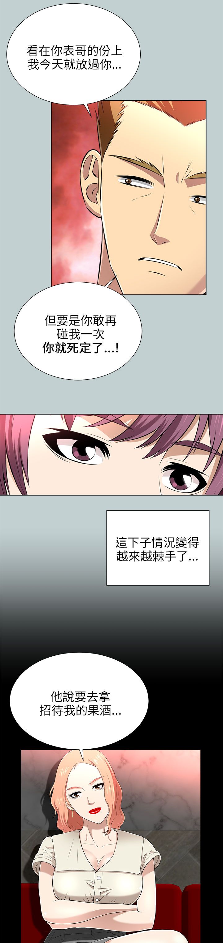 《居家暖男》漫画最新章节第30章：混混上门免费下拉式在线观看章节第【8】张图片