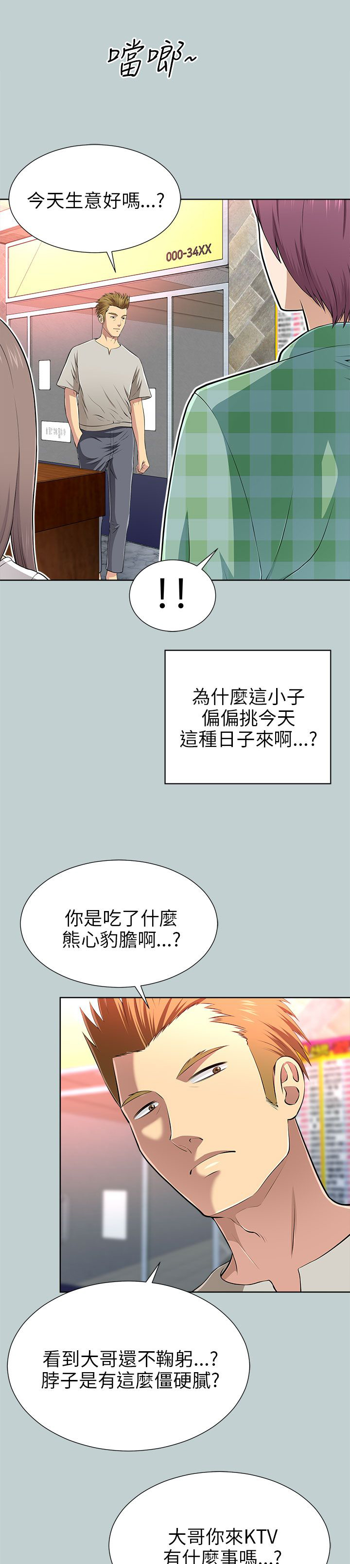 《居家暖男》漫画最新章节第30章：混混上门免费下拉式在线观看章节第【13】张图片