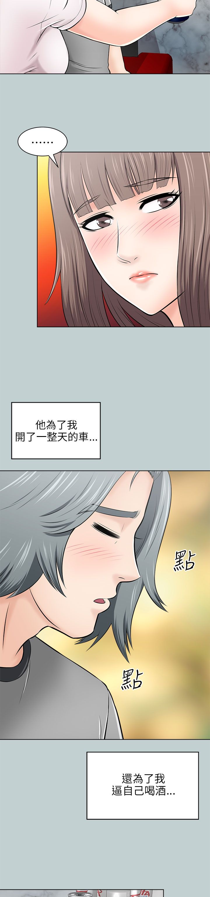 《居家暖男》漫画最新章节第32章：出事了免费下拉式在线观看章节第【8】张图片