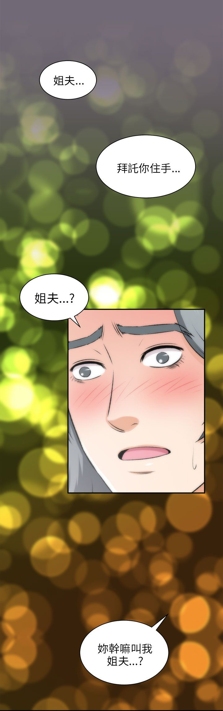 《居家暖男》漫画最新章节第35章：糟透了免费下拉式在线观看章节第【19】张图片