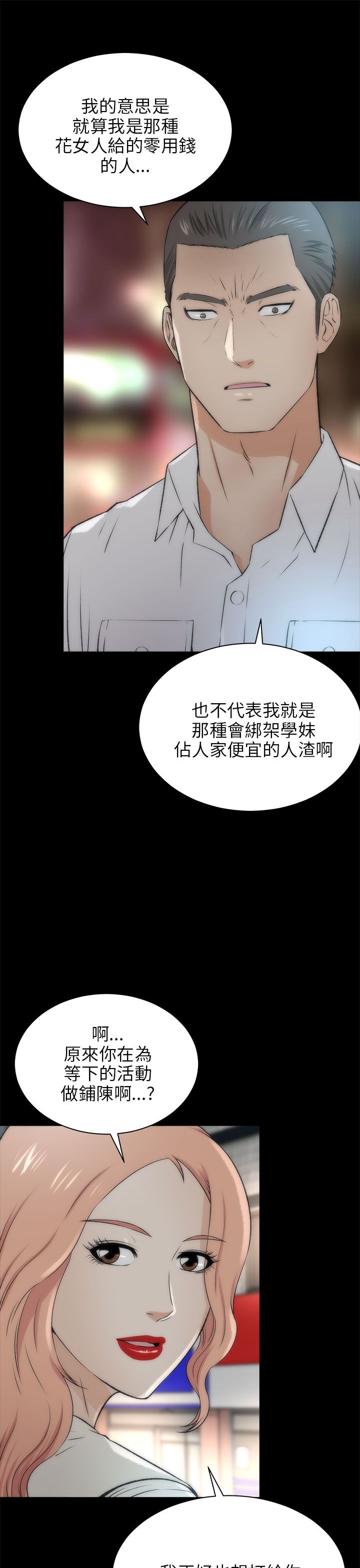 《居家暖男》漫画最新章节第35章：糟透了免费下拉式在线观看章节第【7】张图片