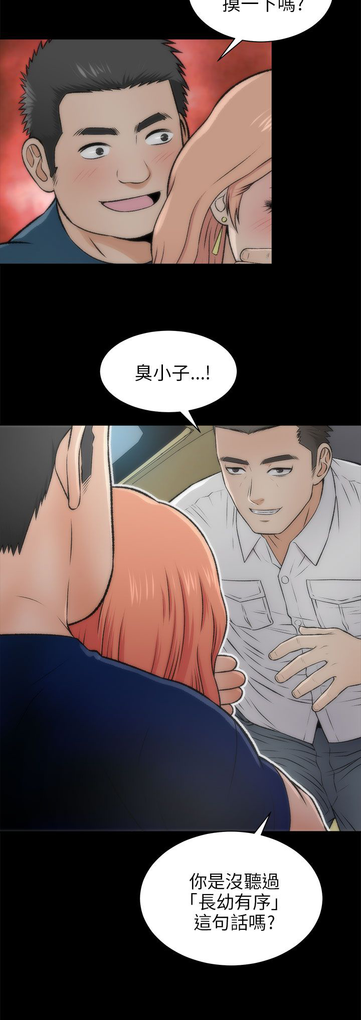 《居家暖男》漫画最新章节第36章：就像孩子免费下拉式在线观看章节第【18】张图片