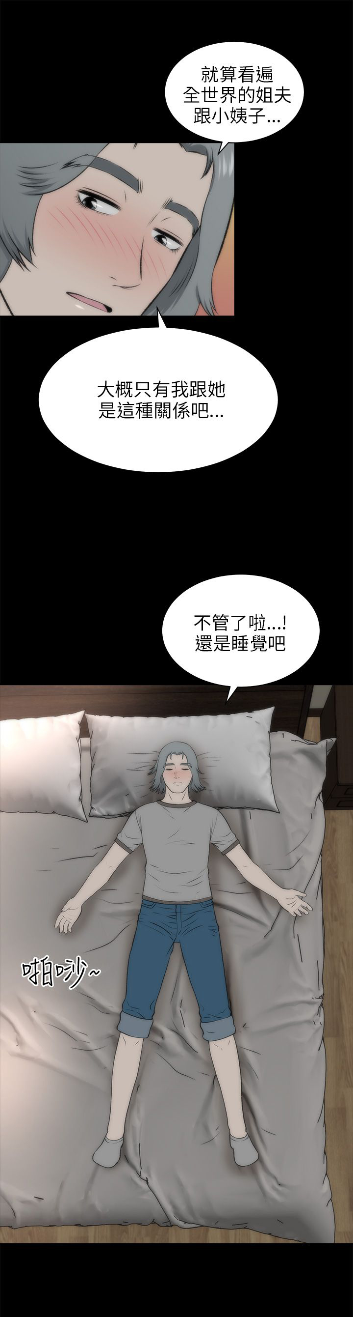 《居家暖男》漫画最新章节第36章：就像孩子免费下拉式在线观看章节第【1】张图片