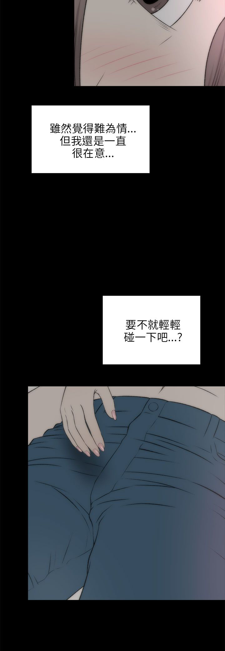 《居家暖男》漫画最新章节第38章：好奇免费下拉式在线观看章节第【4】张图片