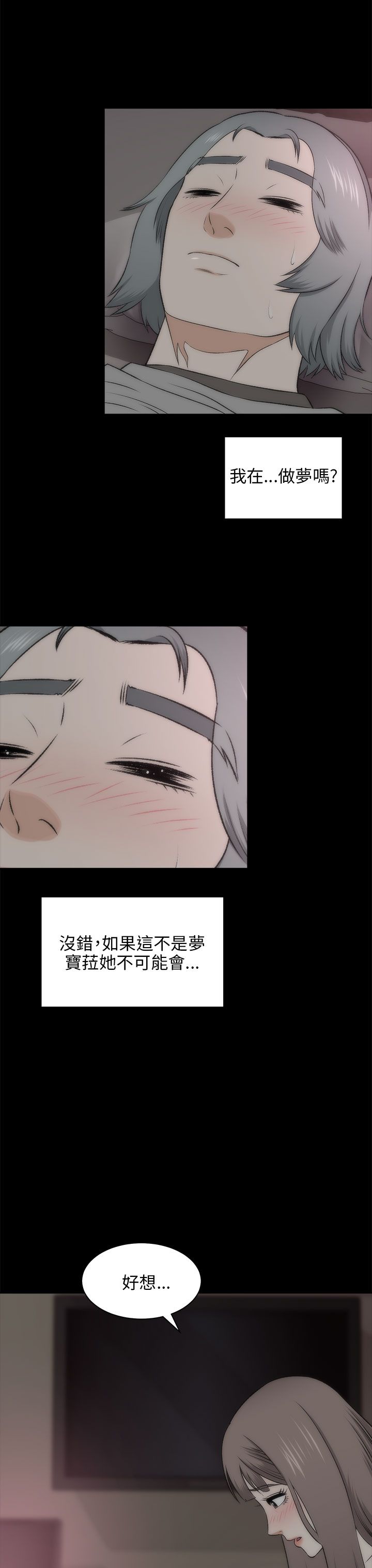 《居家暖男》漫画最新章节第39章：不是梦免费下拉式在线观看章节第【8】张图片