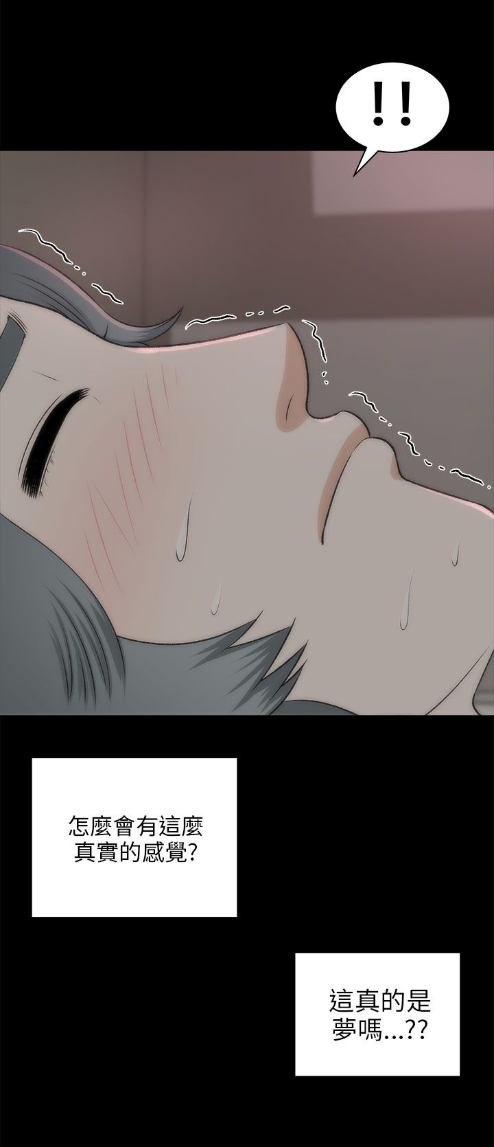 《居家暖男》漫画最新章节第39章：不是梦免费下拉式在线观看章节第【5】张图片