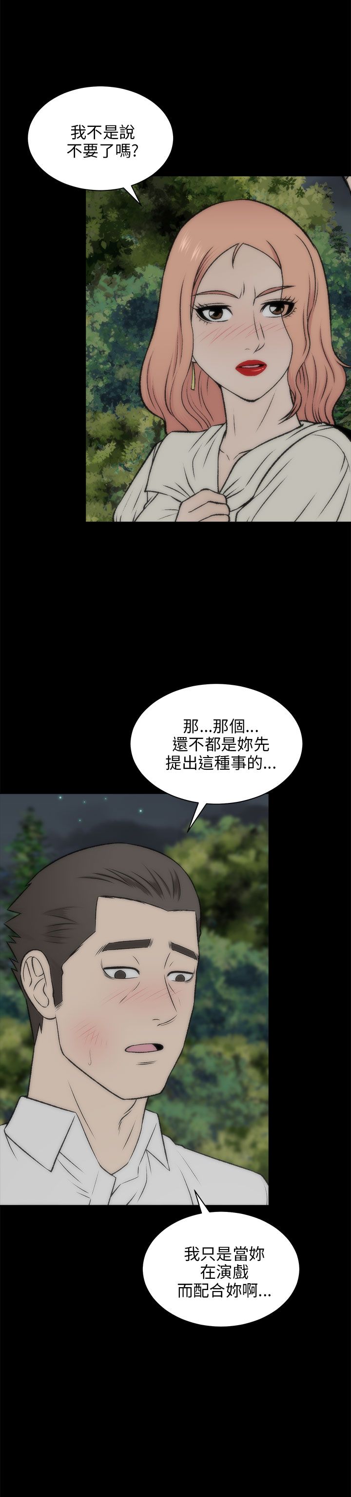 《居家暖男》漫画最新章节第40章：表白免费下拉式在线观看章节第【22】张图片