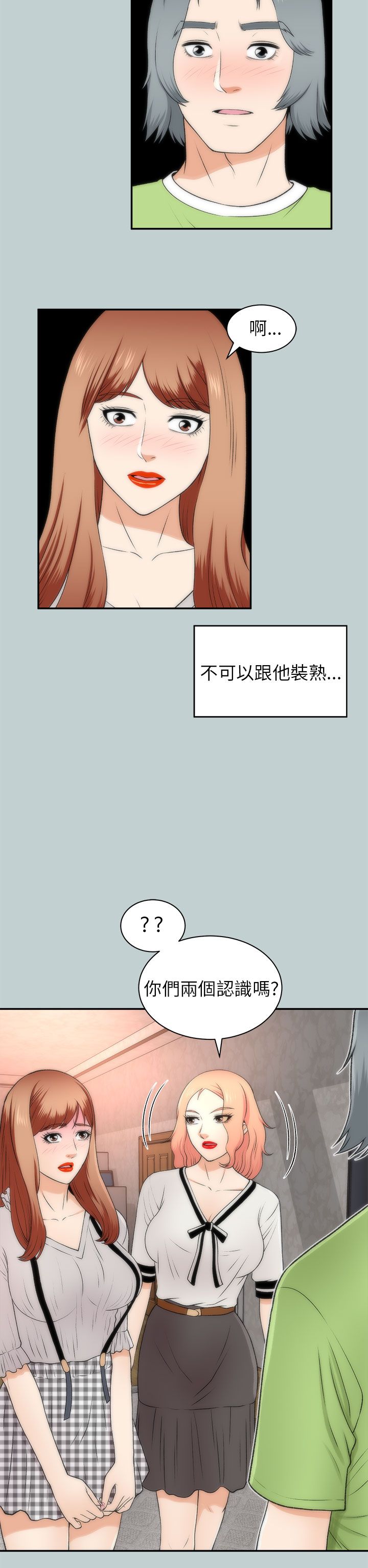 《居家暖男》漫画最新章节第42章：究竟免费下拉式在线观看章节第【14】张图片