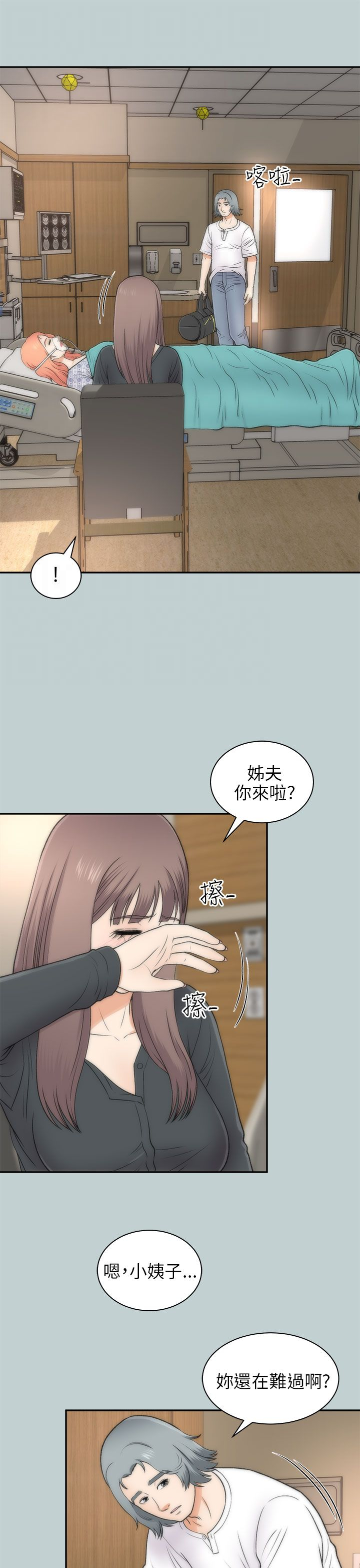 《居家暖男》漫画最新章节第45章：车祸免费下拉式在线观看章节第【3】张图片