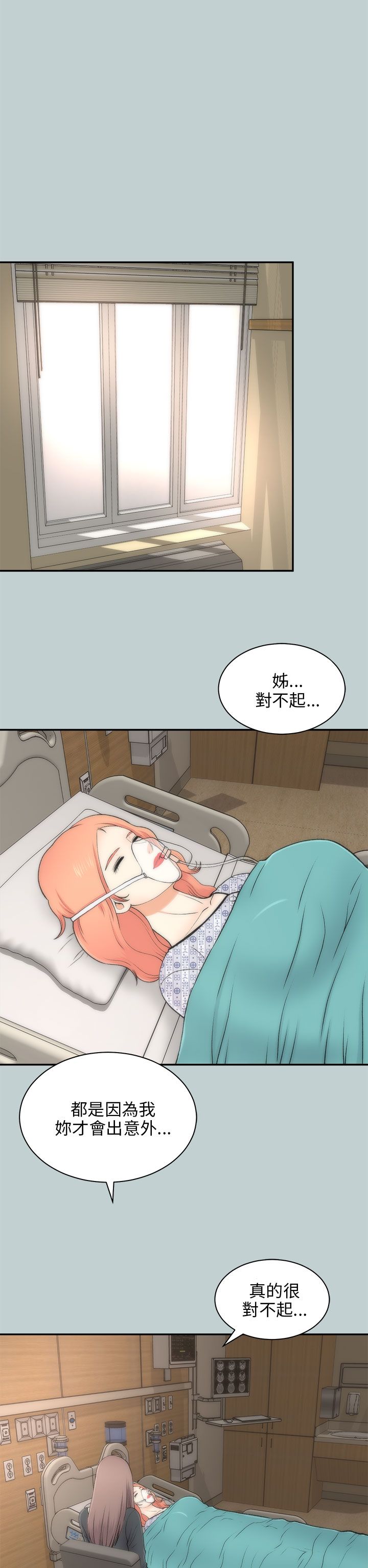 《居家暖男》漫画最新章节第45章：车祸免费下拉式在线观看章节第【7】张图片