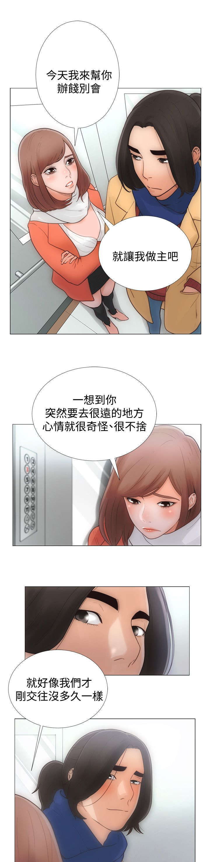 《全职看护》漫画最新章节第1章：工作免费下拉式在线观看章节第【12】张图片