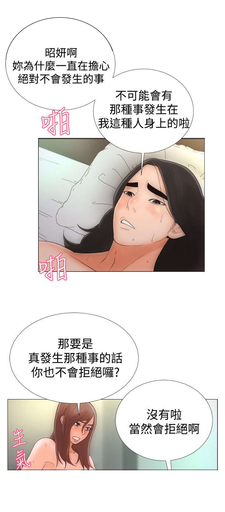 《全职看护》漫画最新章节第1章：工作免费下拉式在线观看章节第【2】张图片