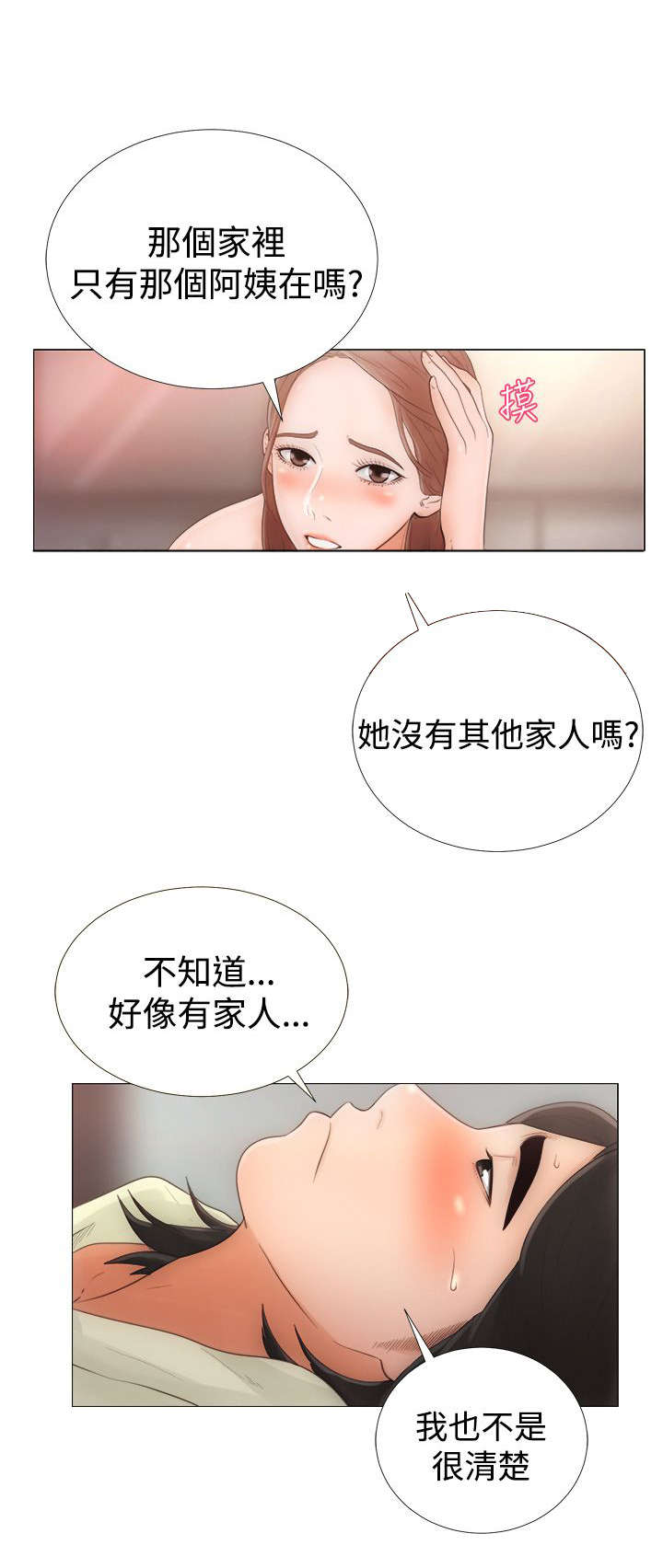 《全职看护》漫画最新章节第1章：工作免费下拉式在线观看章节第【6】张图片