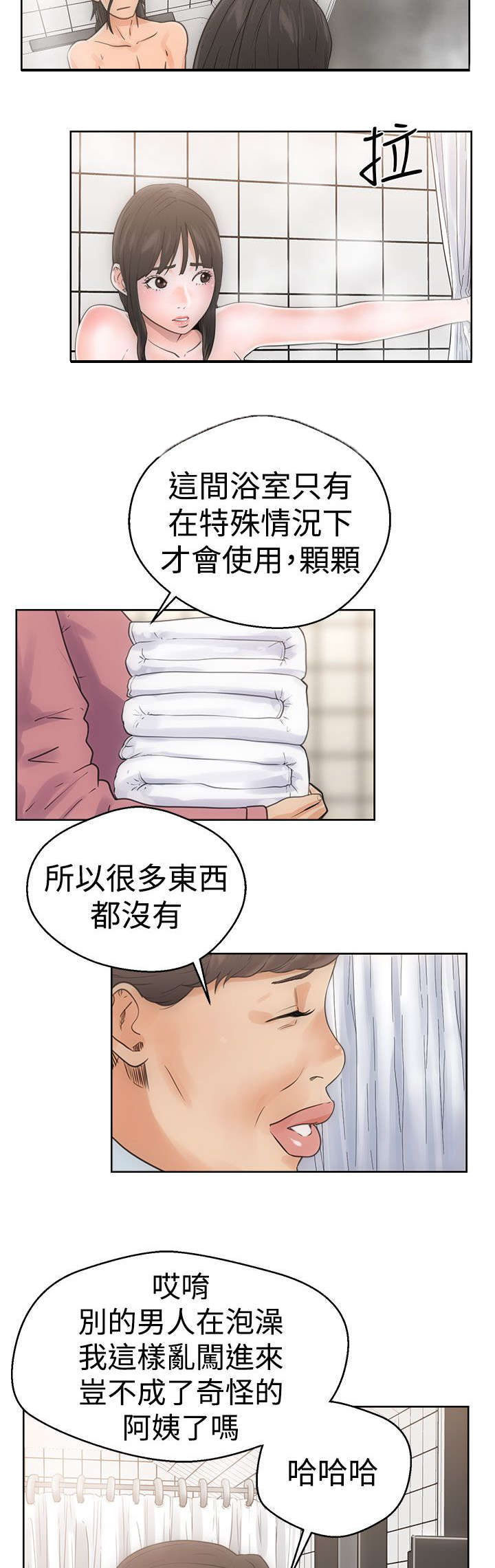 《全职看护》漫画最新章节第5章：浴室免费下拉式在线观看章节第【7】张图片