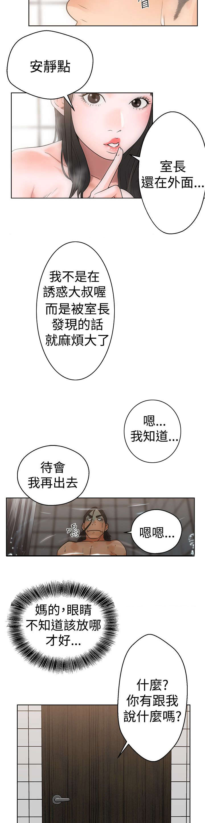 《全职看护》漫画最新章节第5章：浴室免费下拉式在线观看章节第【3】张图片