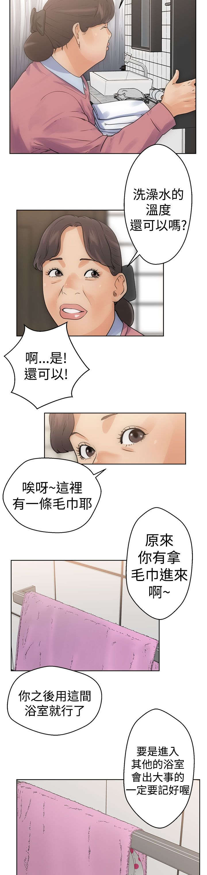 《全职看护》漫画最新章节第5章：浴室免费下拉式在线观看章节第【6】张图片