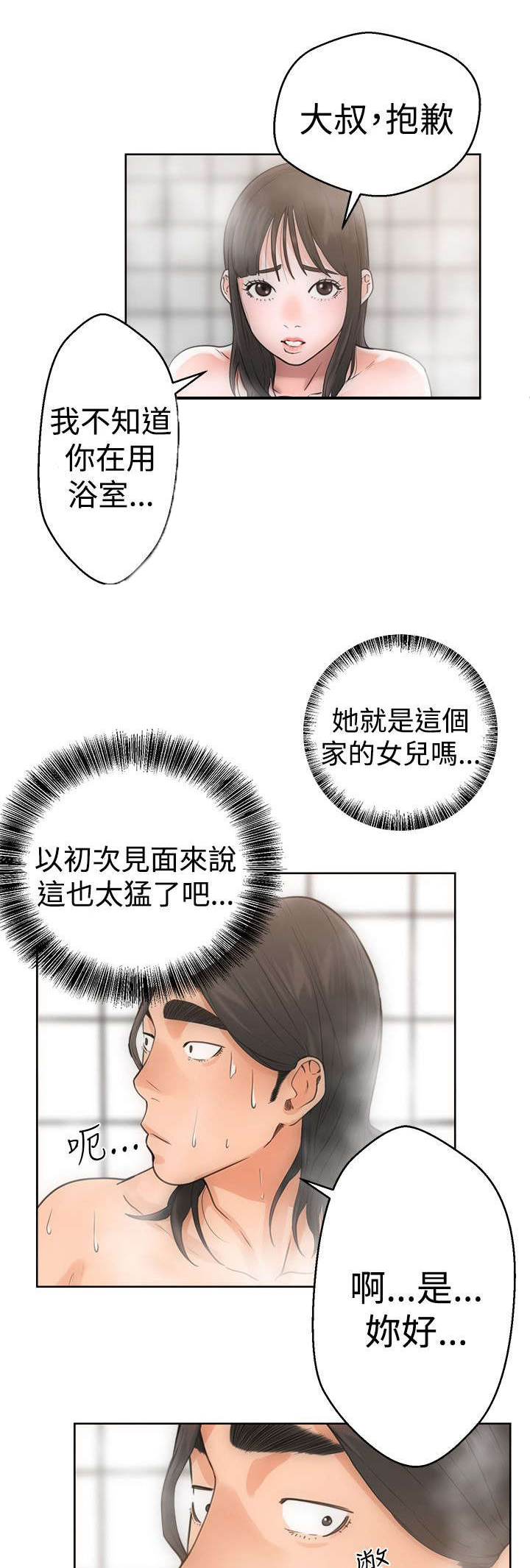 《全职看护》漫画最新章节第5章：浴室免费下拉式在线观看章节第【4】张图片