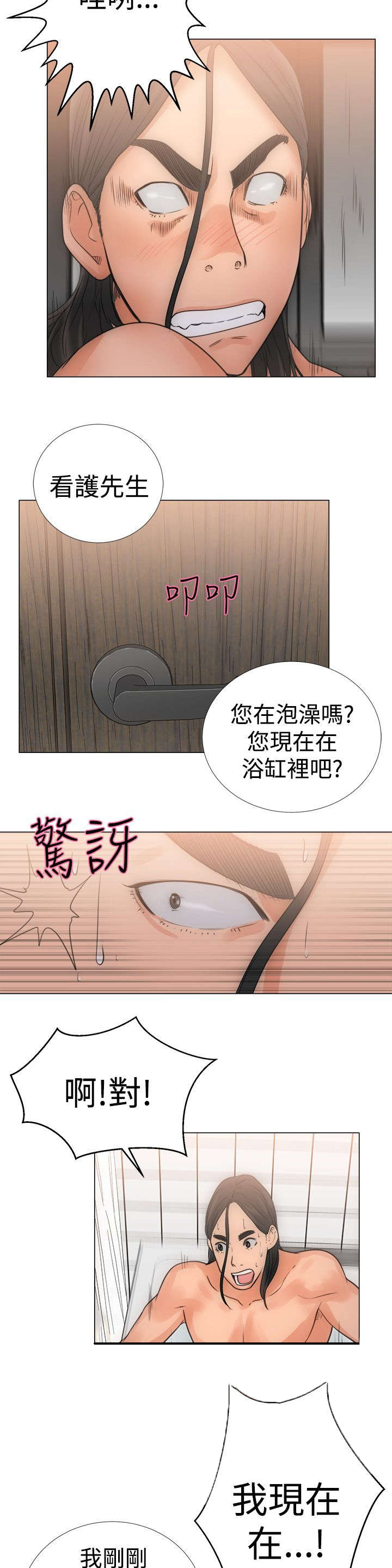 《全职看护》漫画最新章节第5章：浴室免费下拉式在线观看章节第【11】张图片