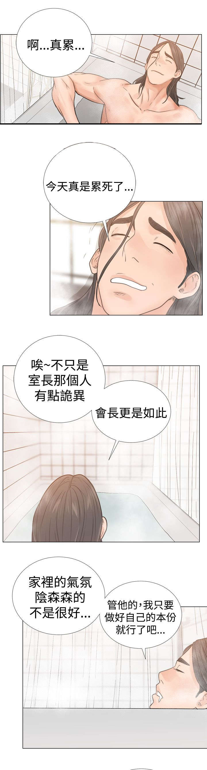 《全职看护》漫画最新章节第5章：浴室免费下拉式在线观看章节第【20】张图片