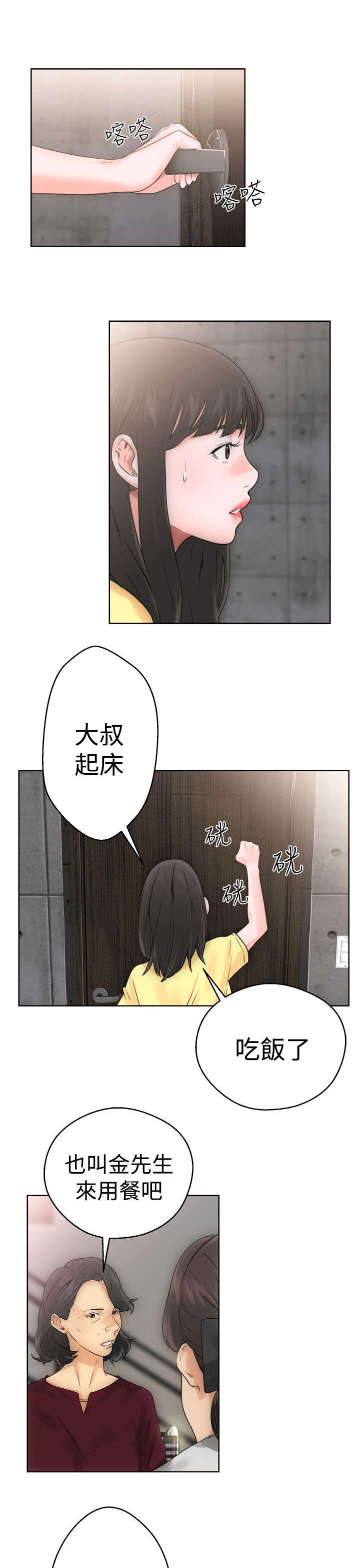 《全职看护》漫画最新章节第8章：U盘免费下拉式在线观看章节第【21】张图片