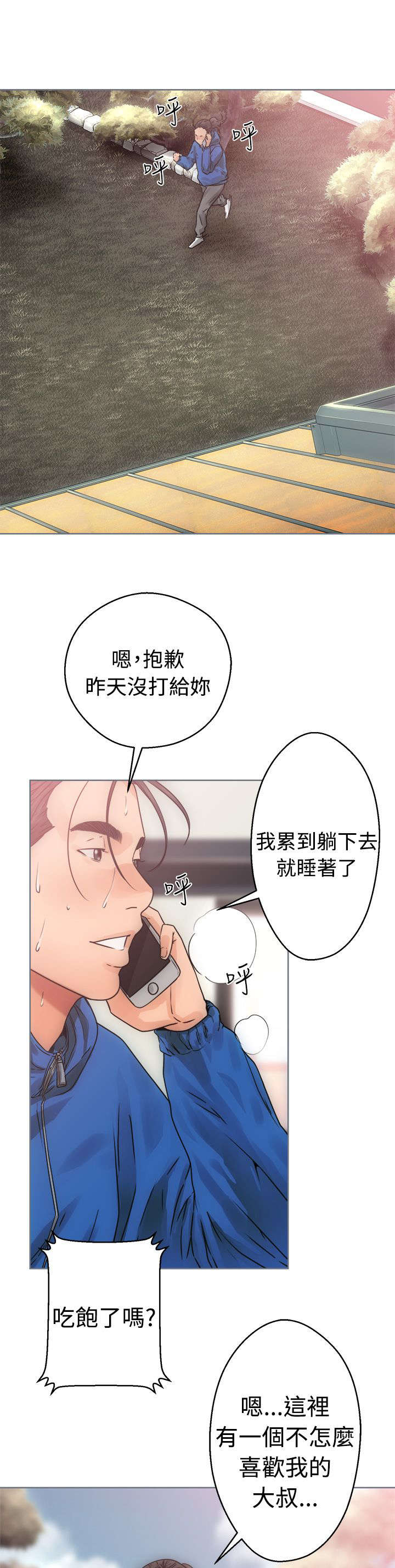 《全职看护》漫画最新章节第10章：洗衣免费下拉式在线观看章节第【30】张图片