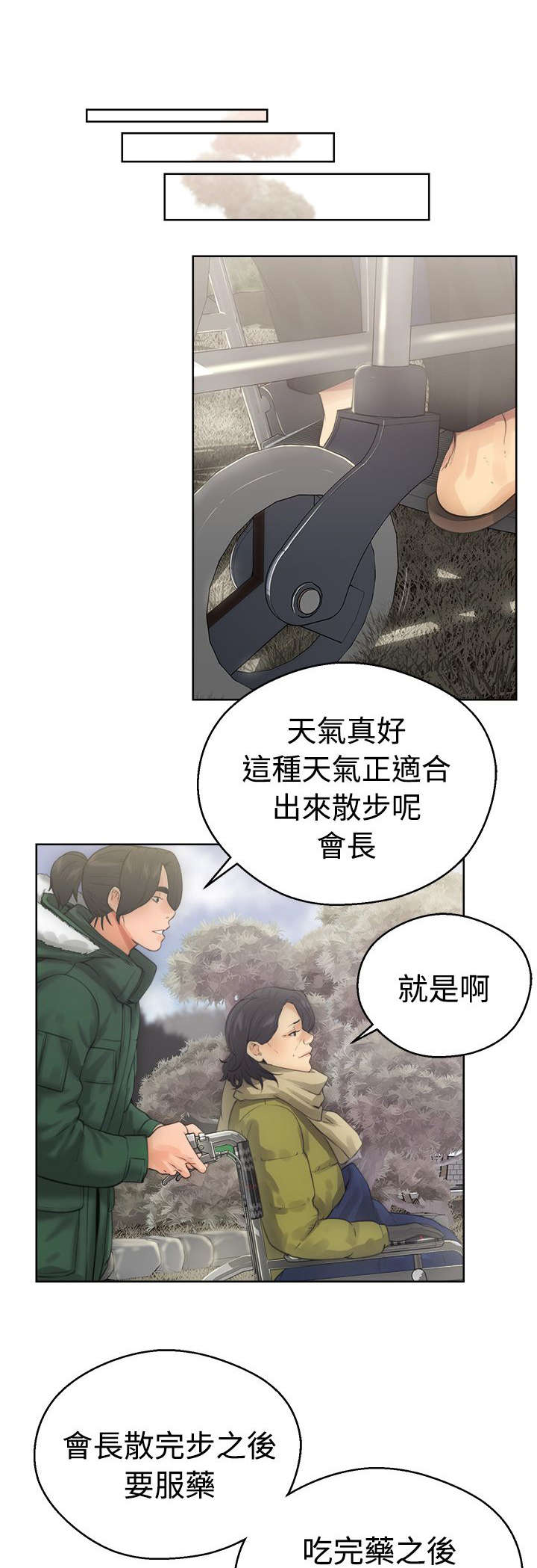 《全职看护》漫画最新章节第10章：洗衣免费下拉式在线观看章节第【33】张图片