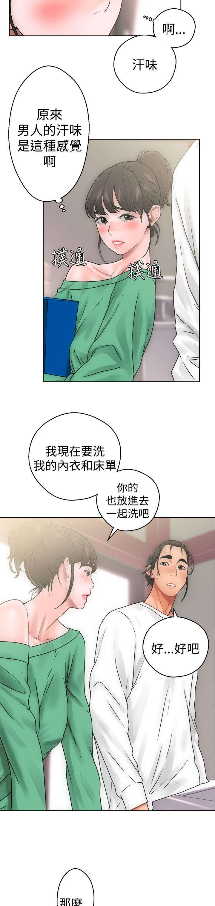 《全职看护》漫画最新章节第10章：洗衣免费下拉式在线观看章节第【11】张图片