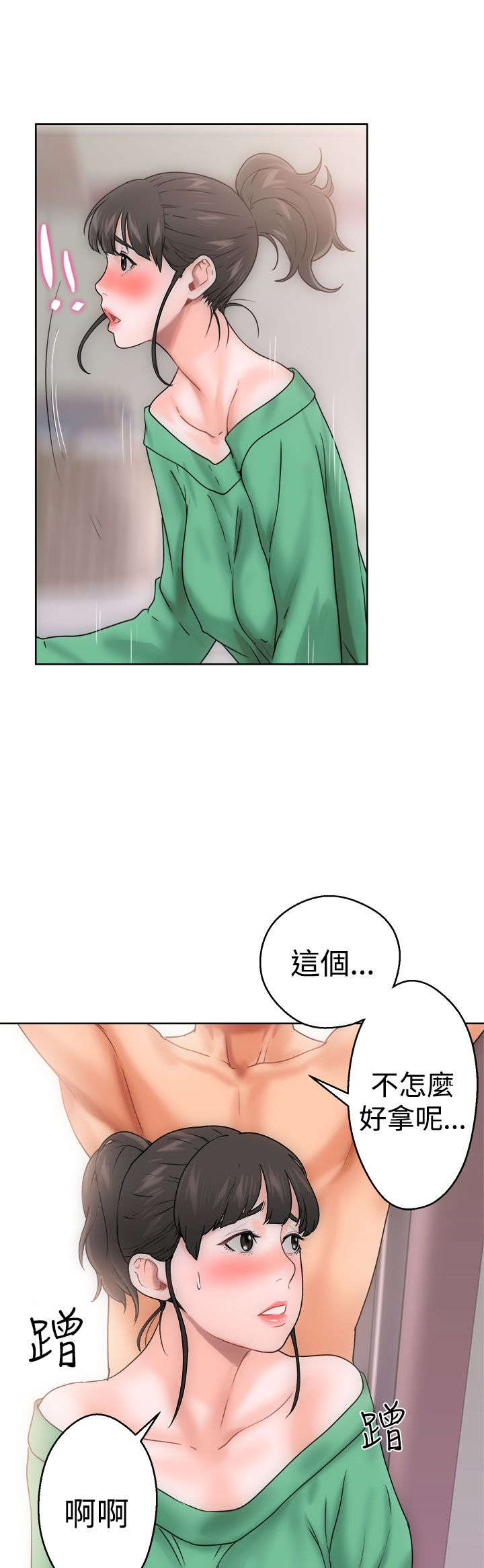 《全职看护》漫画最新章节第10章：洗衣免费下拉式在线观看章节第【3】张图片