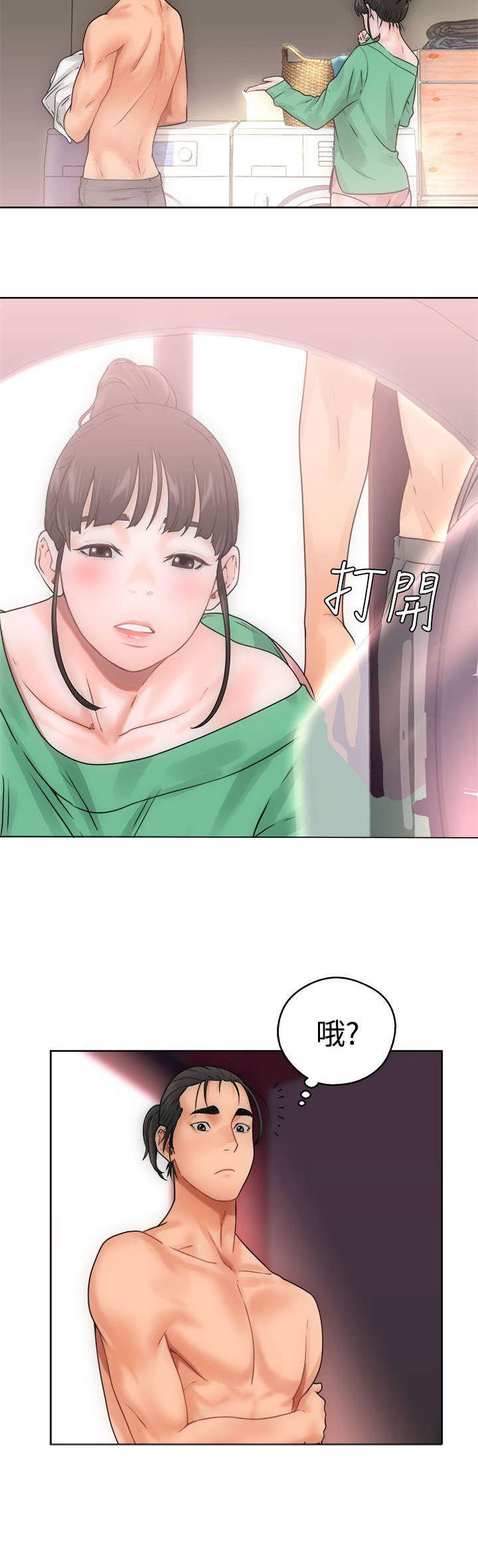 《全职看护》漫画最新章节第10章：洗衣免费下拉式在线观看章节第【8】张图片