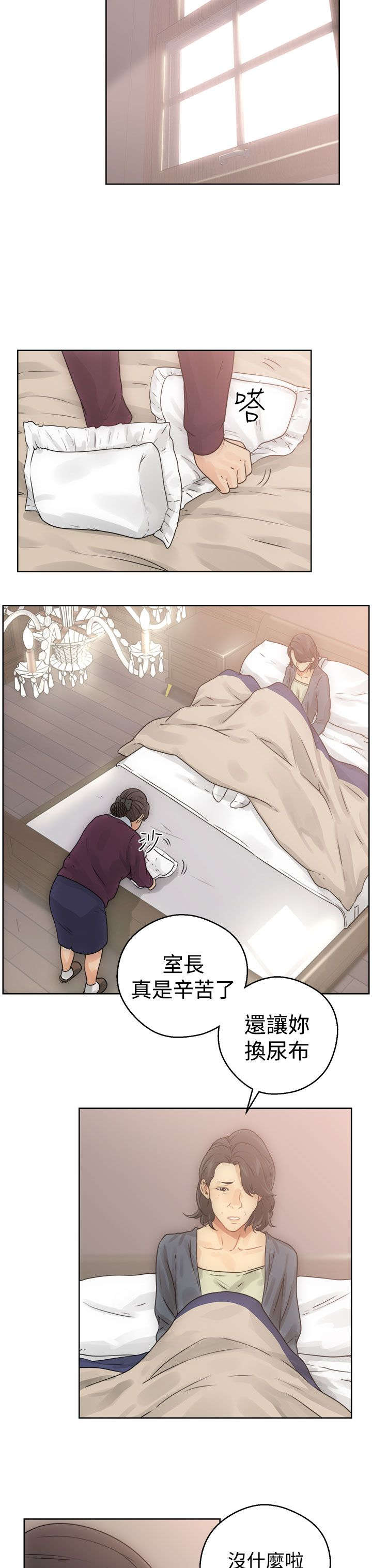 《全职看护》漫画最新章节第10章：洗衣免费下拉式在线观看章节第【15】张图片