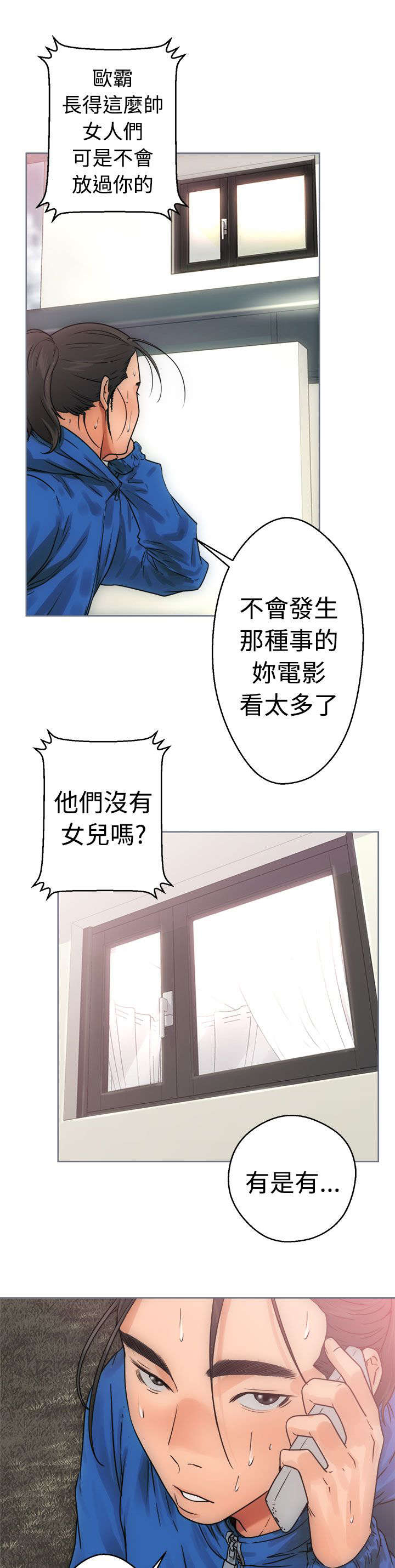 《全职看护》漫画最新章节第10章：洗衣免费下拉式在线观看章节第【26】张图片