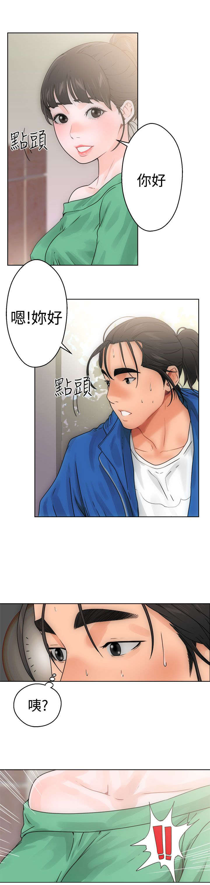 《全职看护》漫画最新章节第10章：洗衣免费下拉式在线观看章节第【17】张图片